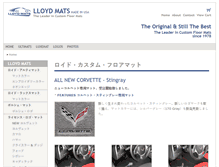 Tablet Screenshot of lloydmats.jp